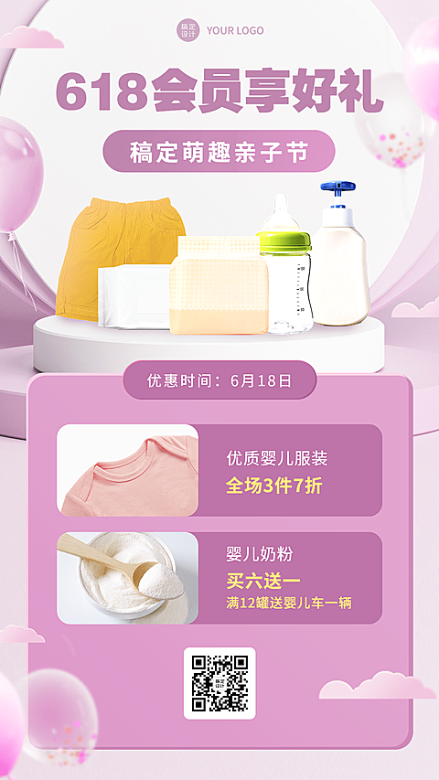 618年中大促母婴亲子产品促销营销手机海报