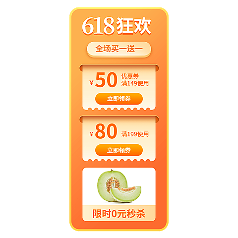 618食品水果竖版直播间贴片