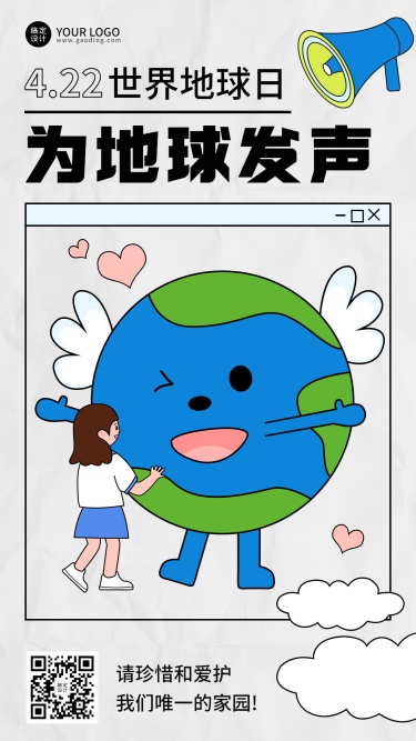 4.22世界地球日节日宣传插画手机海报