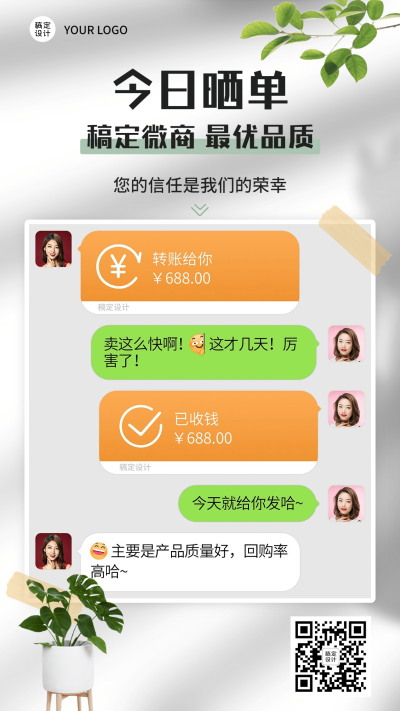 微商品牌营销晒单晒反馈引流手机海报