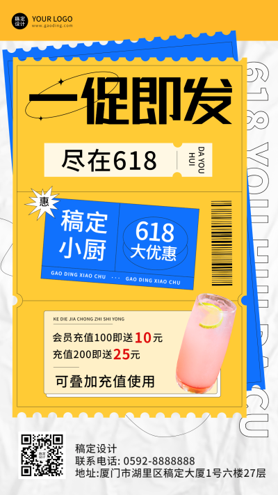 餐饮618门店会员活动营销手机海报