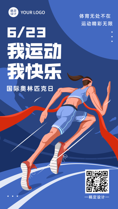 国际奥林匹克日手机海报