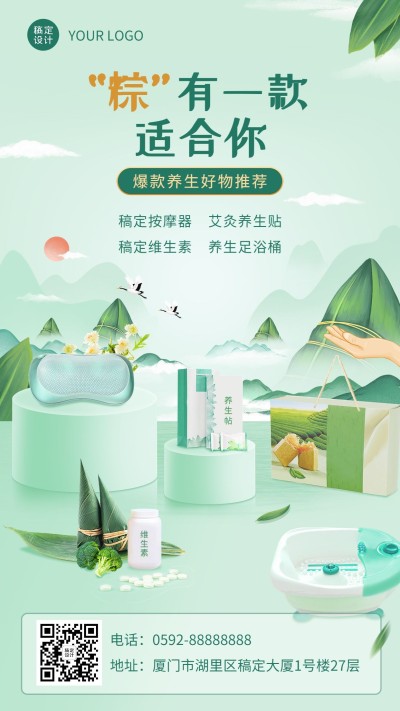 端午节养生保健产品营销清单推荐手机海报