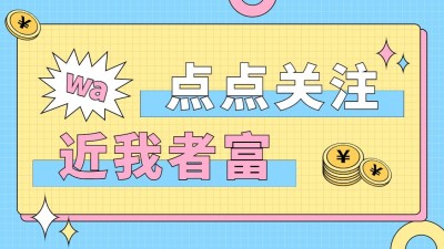 简约卡通引导关注抖音背景图