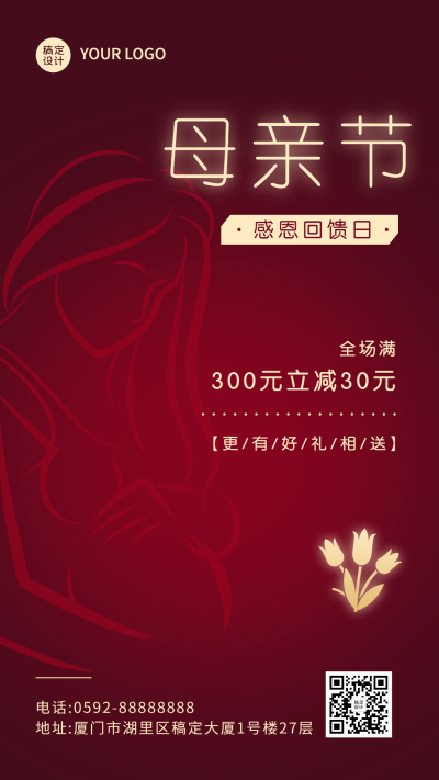 母亲节节日营销排版手机海报