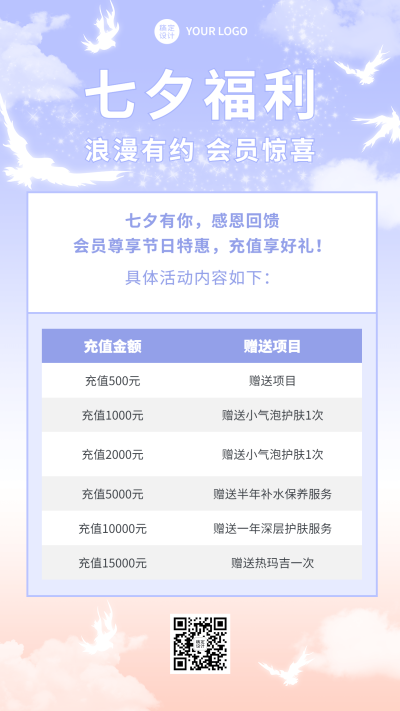 七夕情人节美业美容服务营销价格表简约手机海报