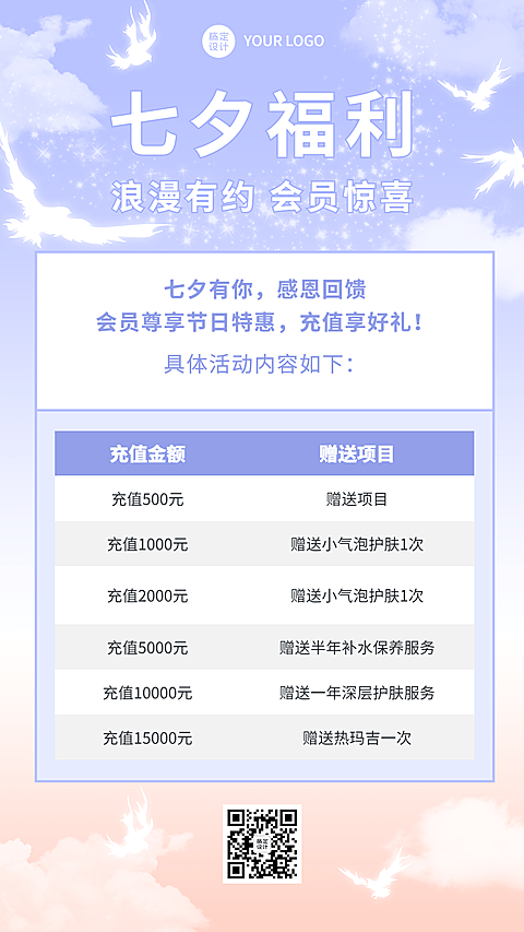七夕情人节美业美容服务营销价格表简约手机海报