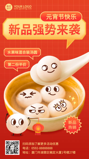 元宵节餐饮美食新品促销卡通海报预览效果