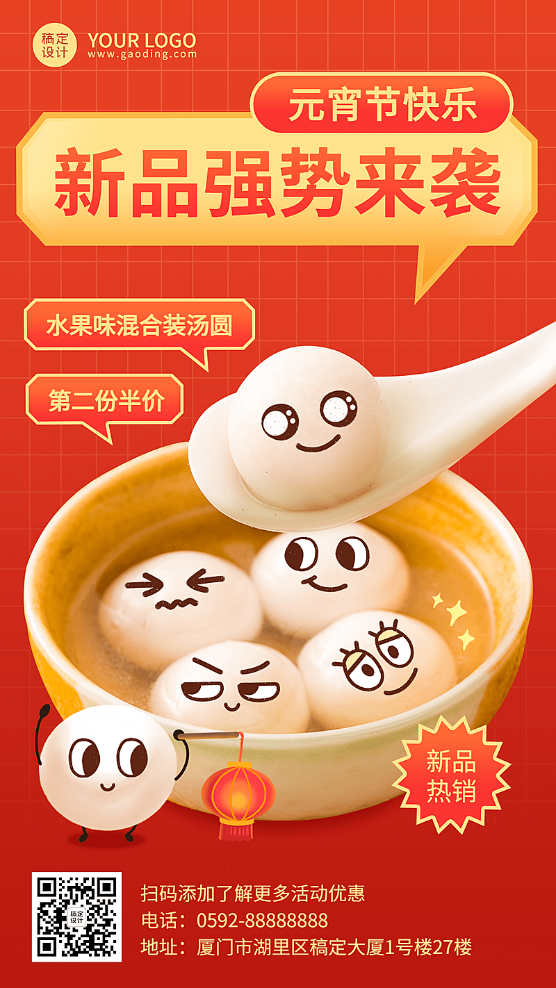 元宵节餐饮美食新品促销卡通海报