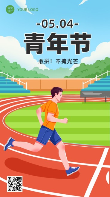 五四青年节节日祝福插画手机海报预览效果