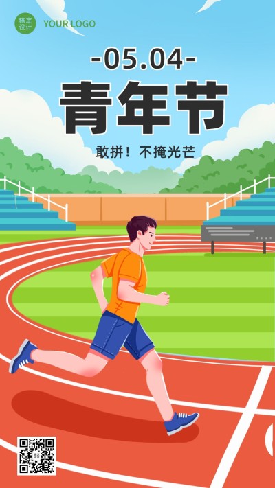 五四青年节节日祝福插画手机海报