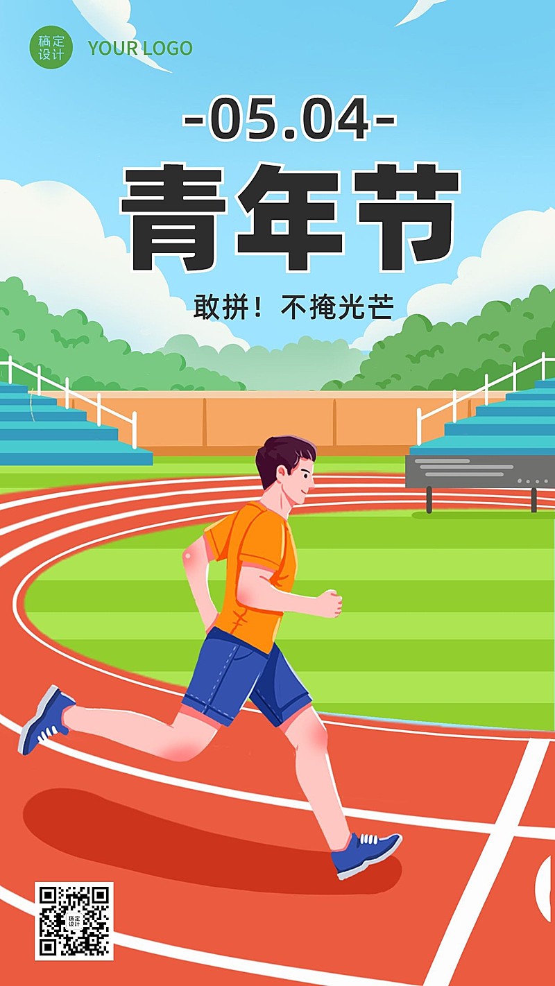 五四青年节节日祝福插画手机海报