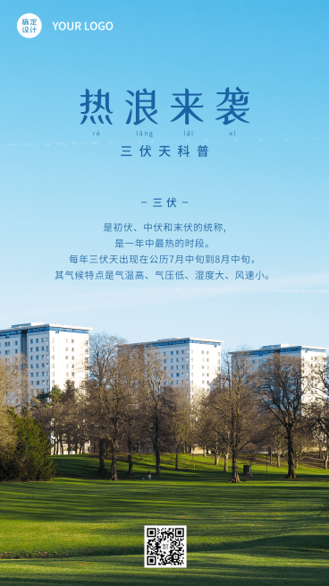 微商三伏天养生保健知识科普实景手机海报预览效果