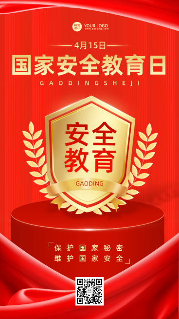 国家安全教育日节日宣传排版手机海报预览效果