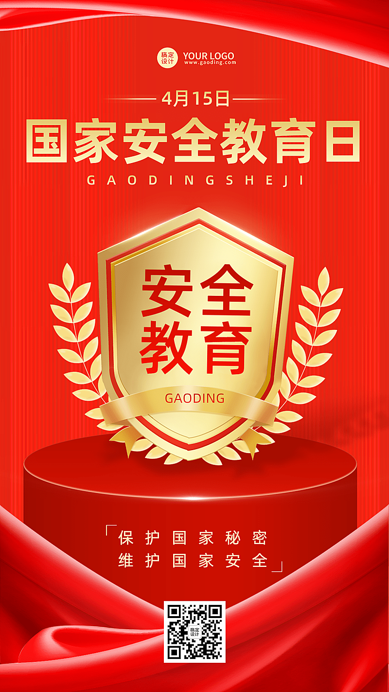 国家安全教育日节日宣传排版手机海报