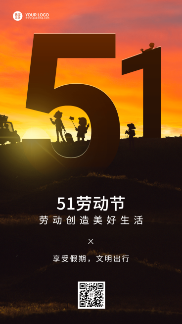 劳动节节日祝福排版光感手机海报预览效果