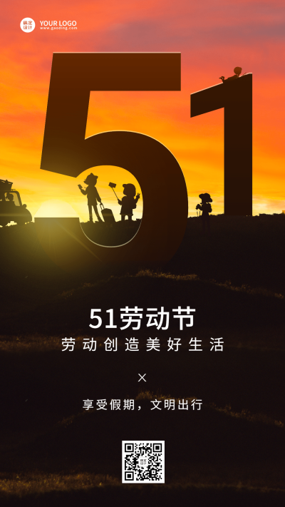 劳动节节日祝福排版光感手机海报