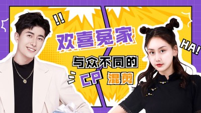 综艺风明星CP混剪横版视频封面