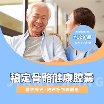 养生骨骼保健产品营销方形海报