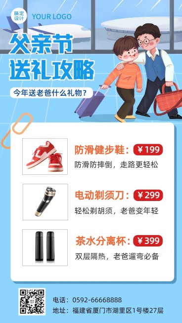 父亲节送礼攻略插画手机海报预览效果