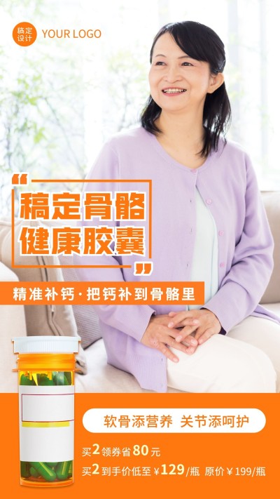 微商养生保健产品营销手机海报