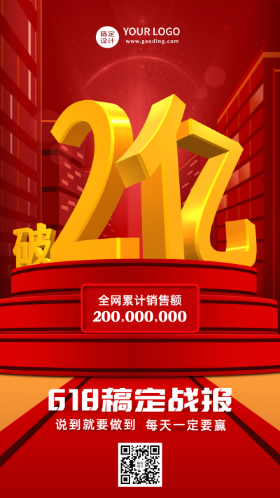 618大促喜报战报手机海报