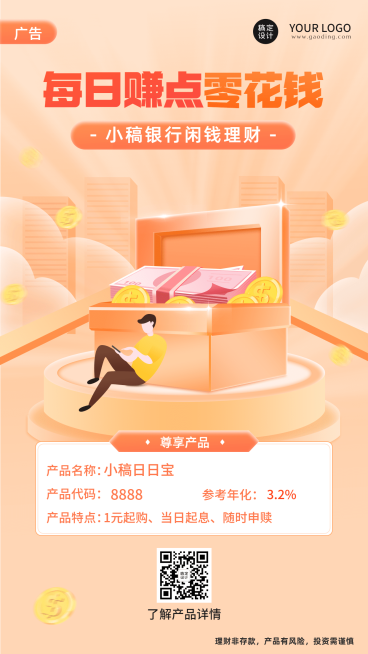 金融保险产品宣传卡通竖版海报预览效果