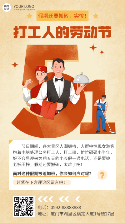 劳动节节日话题反内卷插画手机海报