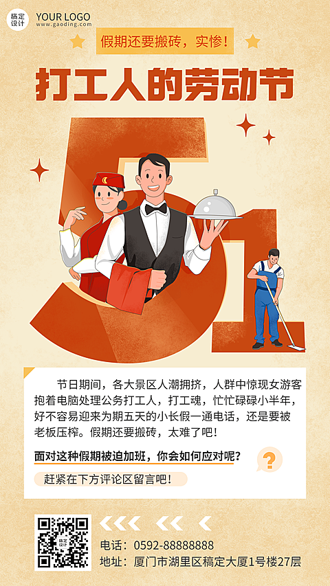 劳动节节日话题反内卷插画手机海报