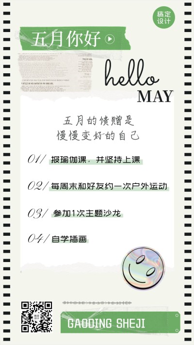 通用5月你好月初规划简约排版手机海报