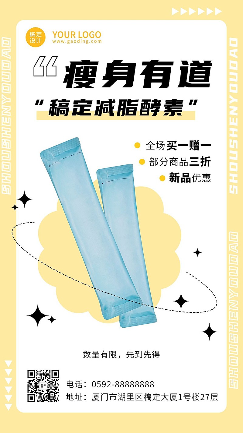 减肥塑身酵素产品营销产品展示手机海报