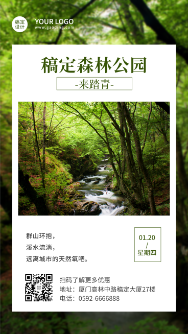 旅游出行景区日签手机海报预览效果