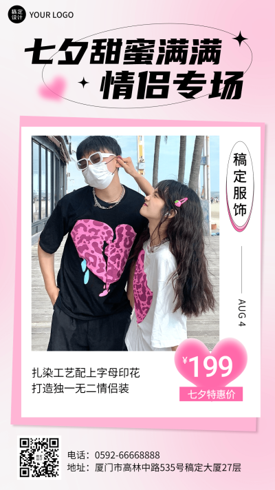 七夕情人节微商情侣服饰箱包产品营销手机海报