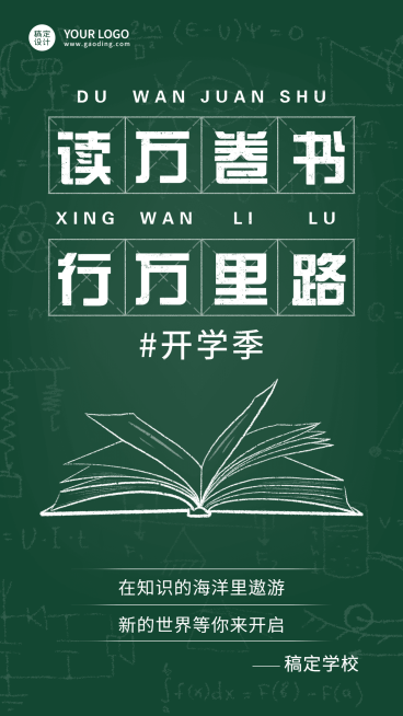 3月春季开学季节点祝福排版手机海报预览效果