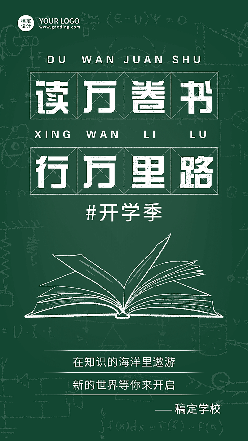 3月春季开学季节点祝福排版手机海报