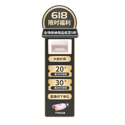 618家用百货竖版直播间贴片