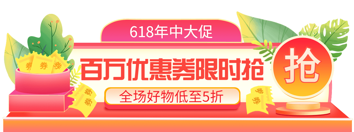 618通用胶囊banner预览效果