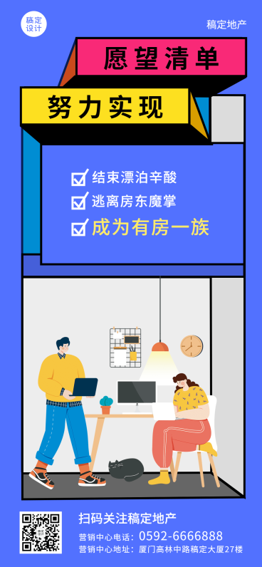 房地产产品营销扁平手绘海报 预览效果