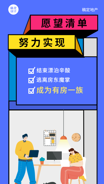 房地产产品营销扁平手绘海报 