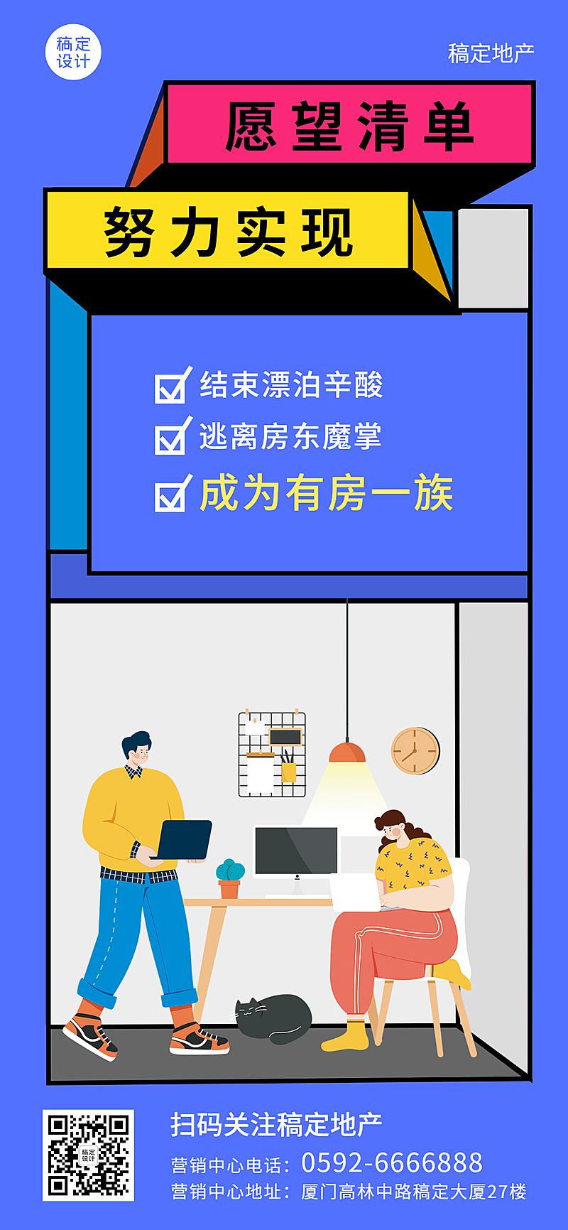 房地产产品营销扁平手绘海报 