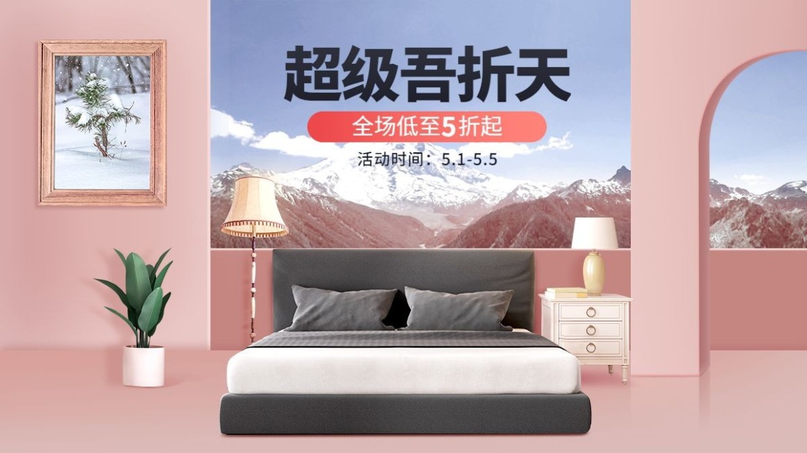 吾折天家装家具床海报banner预览效果