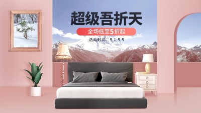 吾折天家装家具床海报banner