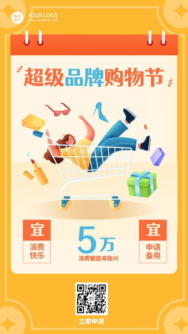 金融保险贷款产品消费介绍创意插画海报预览效果