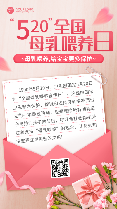 全国母乳喂养宣传日节日科普手机海报