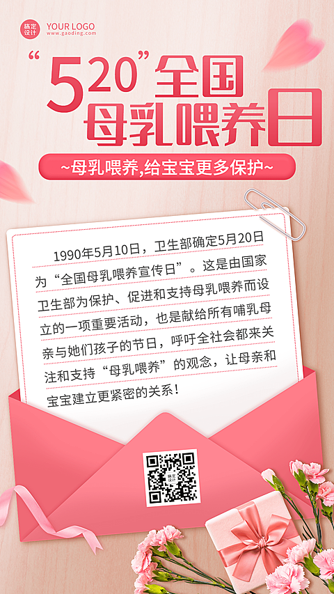 全国母乳喂养宣传日节日科普手机海报
