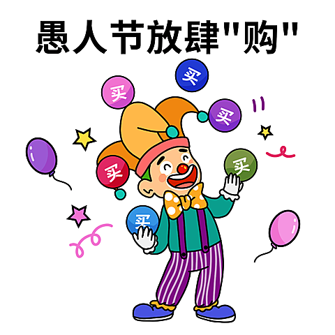 愚人节趣味营销表情包