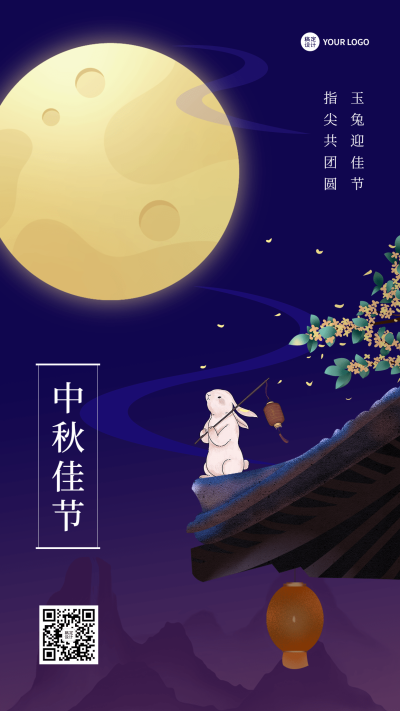 中秋节新媒体节日祝福插画手机海报