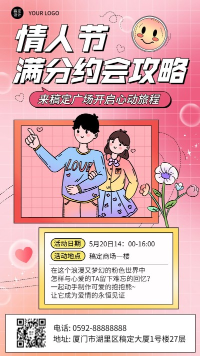 520情人节节日活动约会攻略插画手机海报