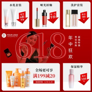 618美容美妆产品营销九宫格