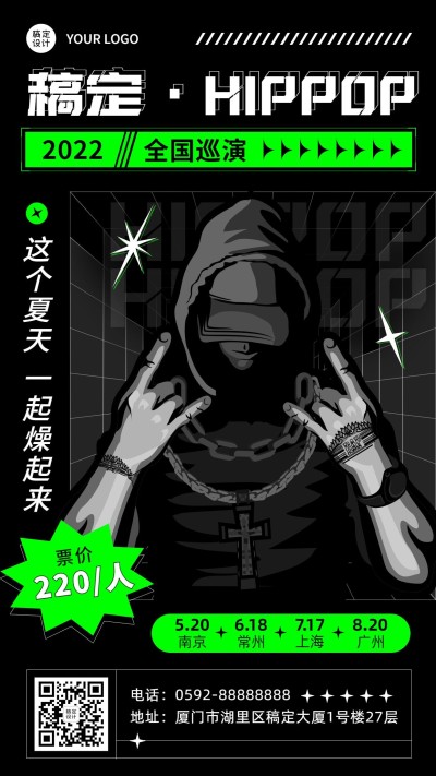 嘻哈说唱音乐节日程宣传海报